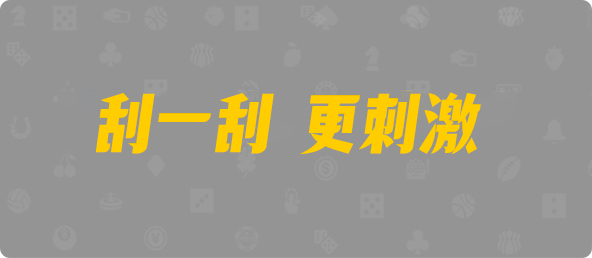 台湾28,双组,财神算法,加拿大预测,pc开奖结果预测加拿大,加拿大28预测开奖官网咪牌,飞飞28加拿大在线预测